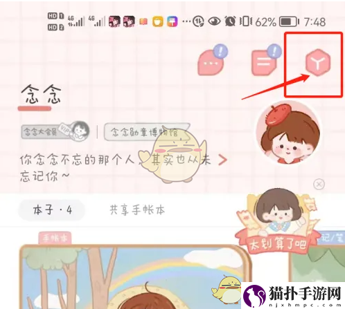 念念手帐设置字体方法念念手帐怎么换字体
