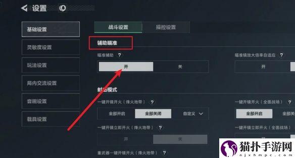 三角洲行动辅助瞄准开启方法三角洲行动辅助瞄准怎么开启