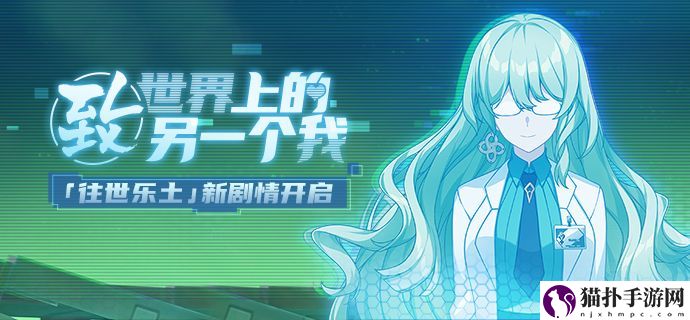 崩坏3往世乐土新剧情活动