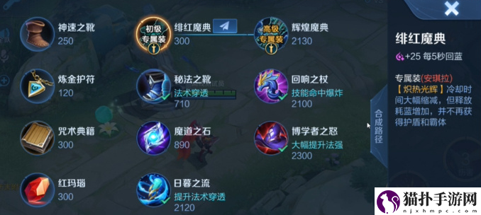 王者荣耀安琪拉专属装备介绍