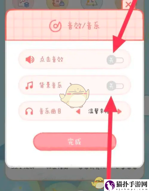 念念手帐关闭声音方法念念手帐怎么关闭音乐