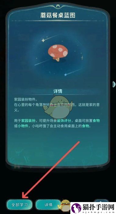 晚安森林蘑菇餐桌蓝图学习方法蘑菇餐桌蓝图怎么学习