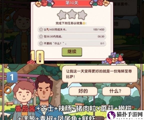 可口的比萨十周年餐车第10关通关攻略餐车第十关怎么过