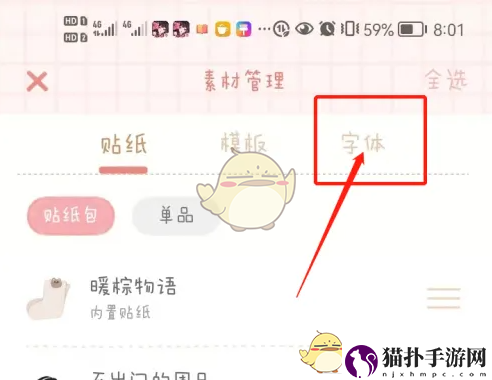 念念手帐设置字体方法念念手帐怎么换字体