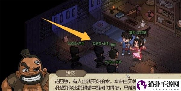 大侠立志传花四娘黑影触发方法花四娘黑影怎么触发