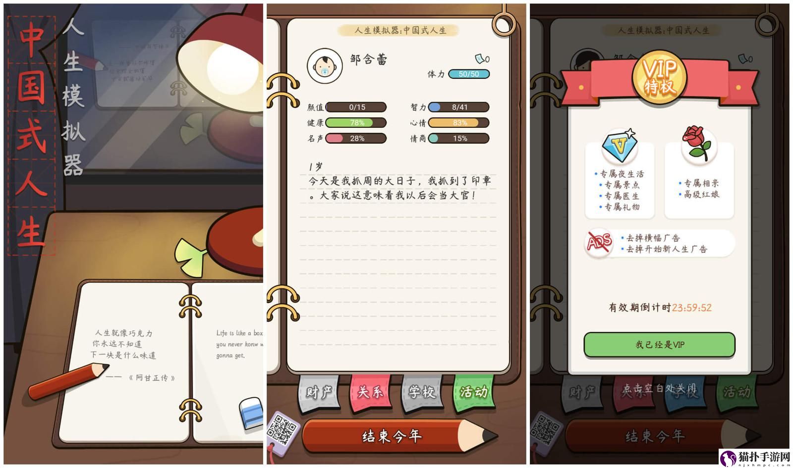 人生模拟器情商增加方法