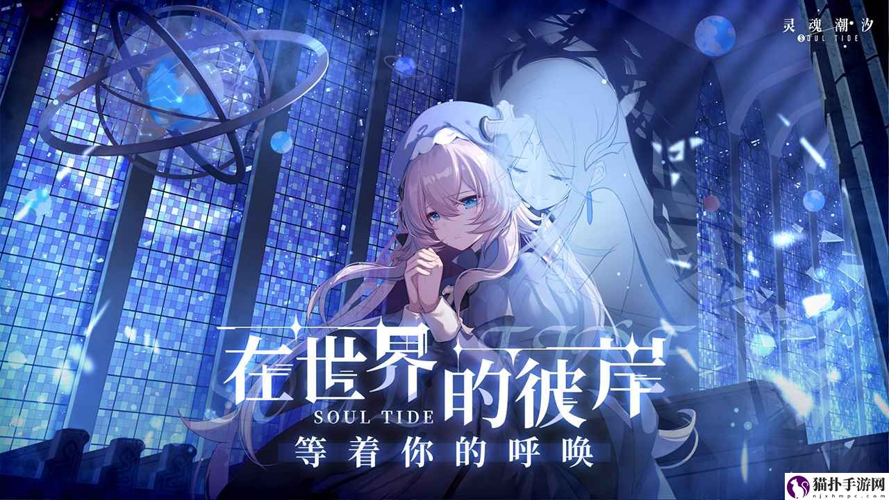 灵魂潮汐失踪的孩子任务怎么做