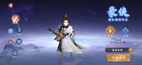 封神幻想世界职业怎么选择封神幻想世界职业推荐
