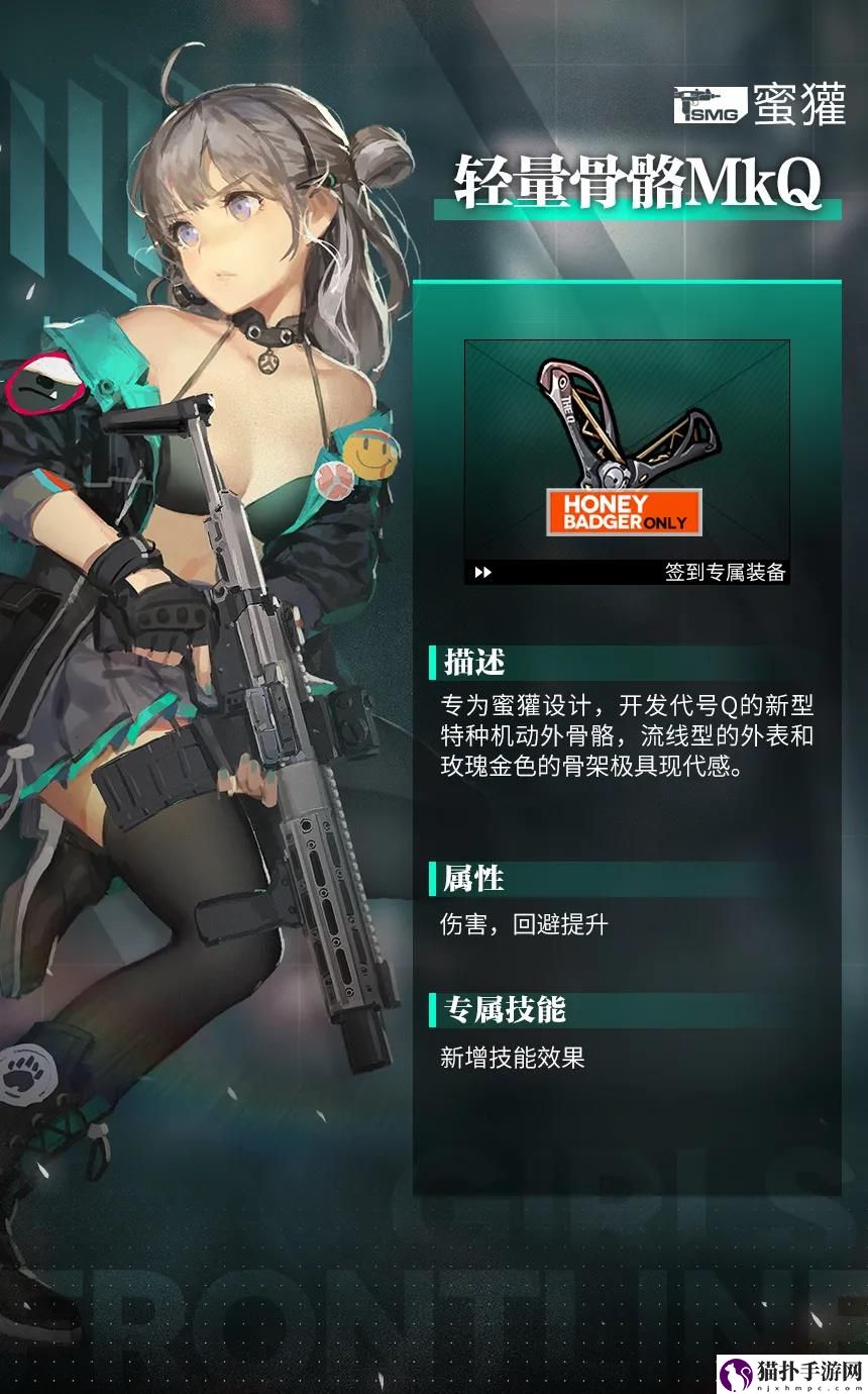 少女前线蜜獾专属装备怎么获得