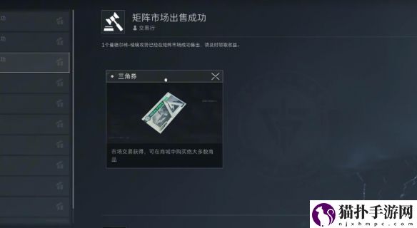 三角洲行动曼德尔砖出售方法三角洲行动曼德尔砖怎么出售