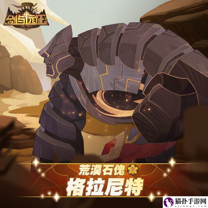 剑与远征格拉尼特技能是什么
