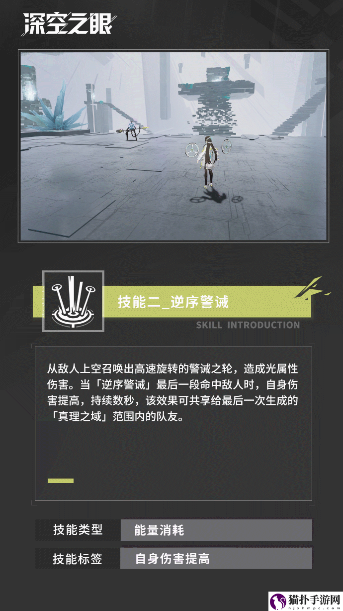 深空之眼启明海姆达尔技能介绍深空之眼启明海姆达尔技能详情