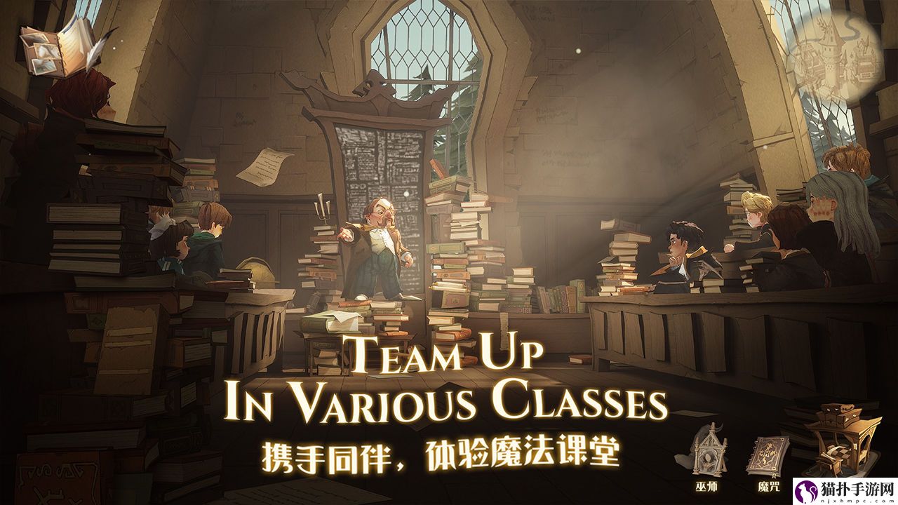 哈利波特魔法觉醒多人课堂怎么玩