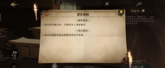 哈利波特魔法觉醒多人课堂玩法攻略