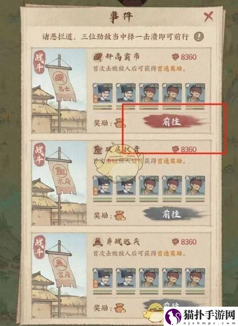这城有良田援县荡寇任务攻略中援县荡寇任务怎么过