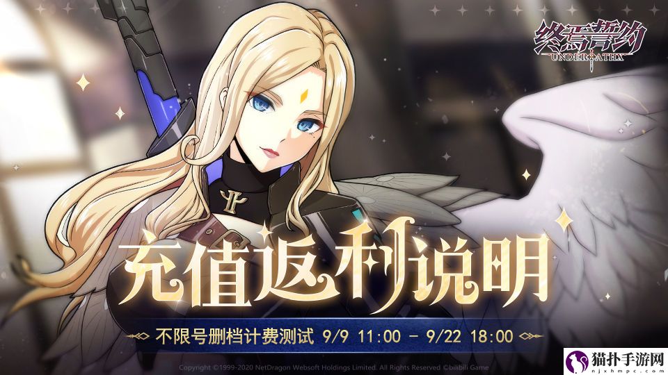 终焉誓约终测充值怎么返还