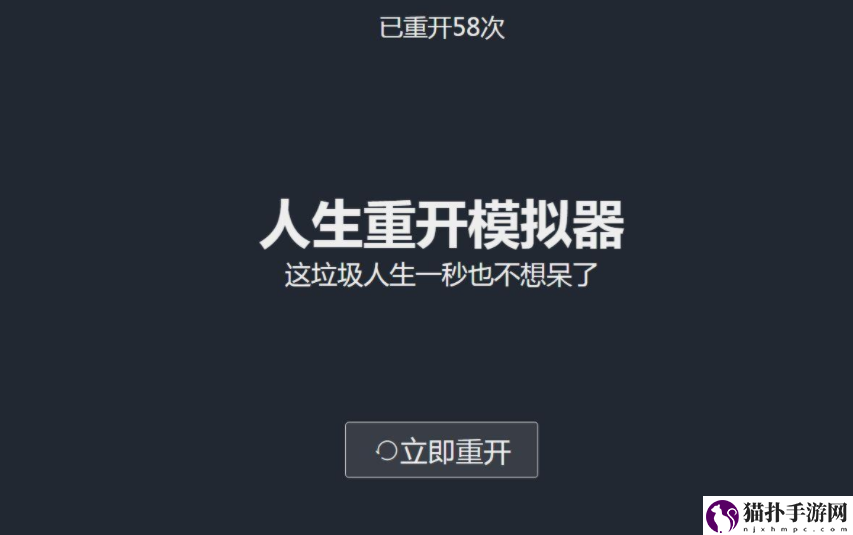 人生重开模拟器飞升攻略