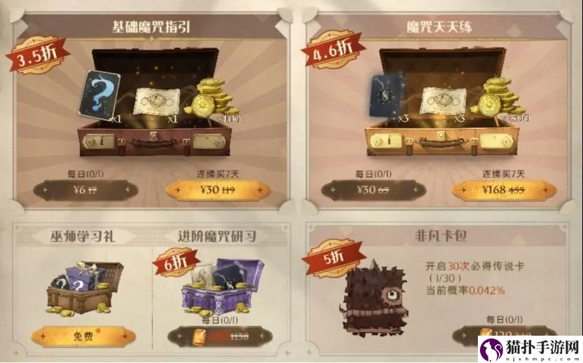 哈利波特魔法觉醒怎么氪金划算