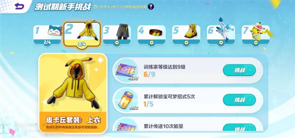 宝可梦大集结免费时装获取方法宝可梦大集结免费时装怎么获取
