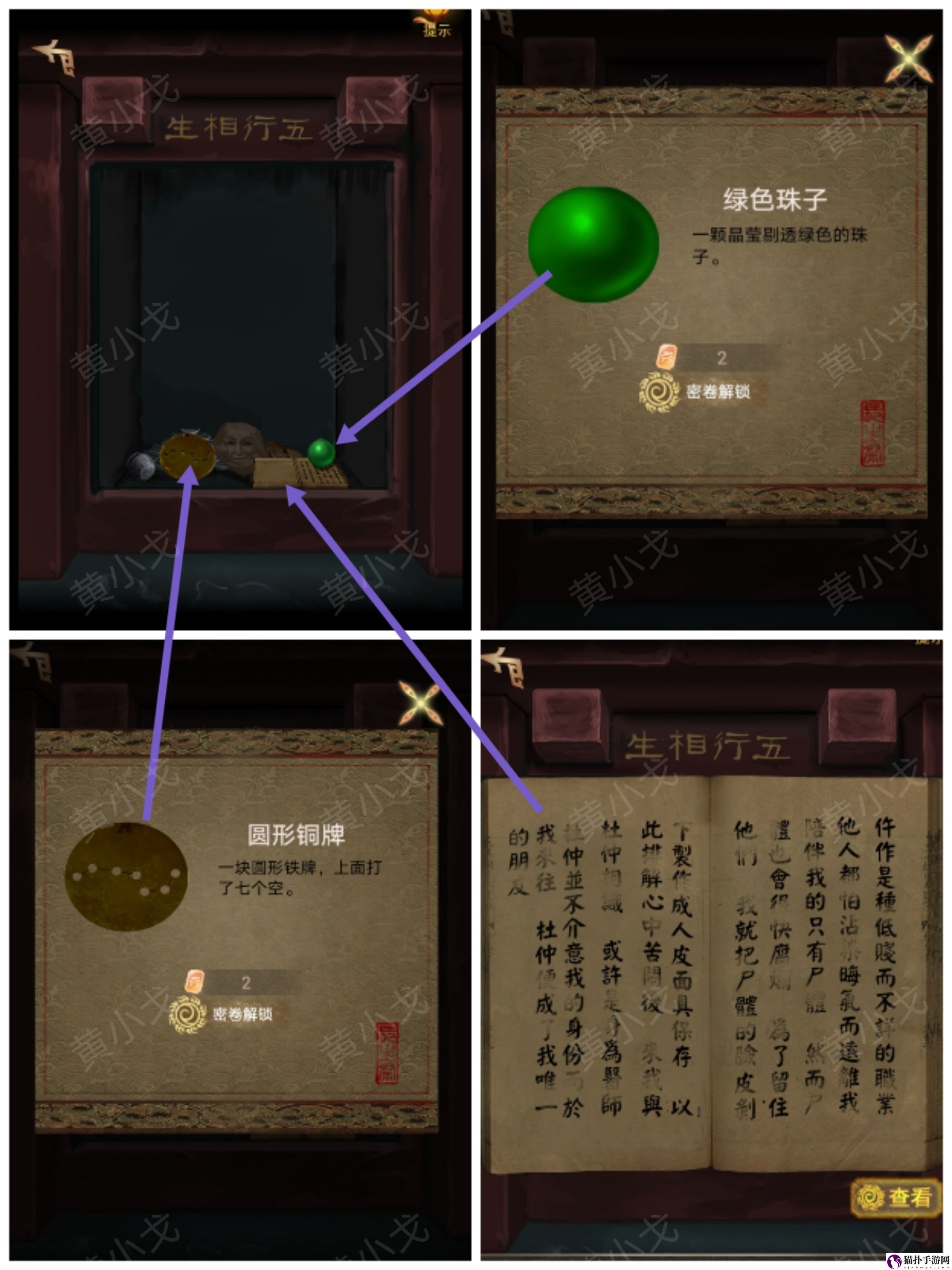 谜境长生祭第三章下攻略图文谜境长生祭第三章下怎么过