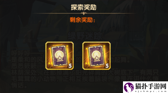 剑与远征绿野迷踪怎么过
