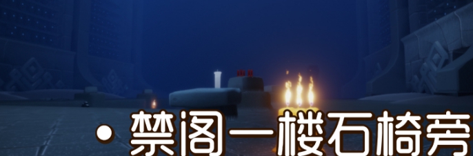 光遇季节蜡烛8月20日位置一览
