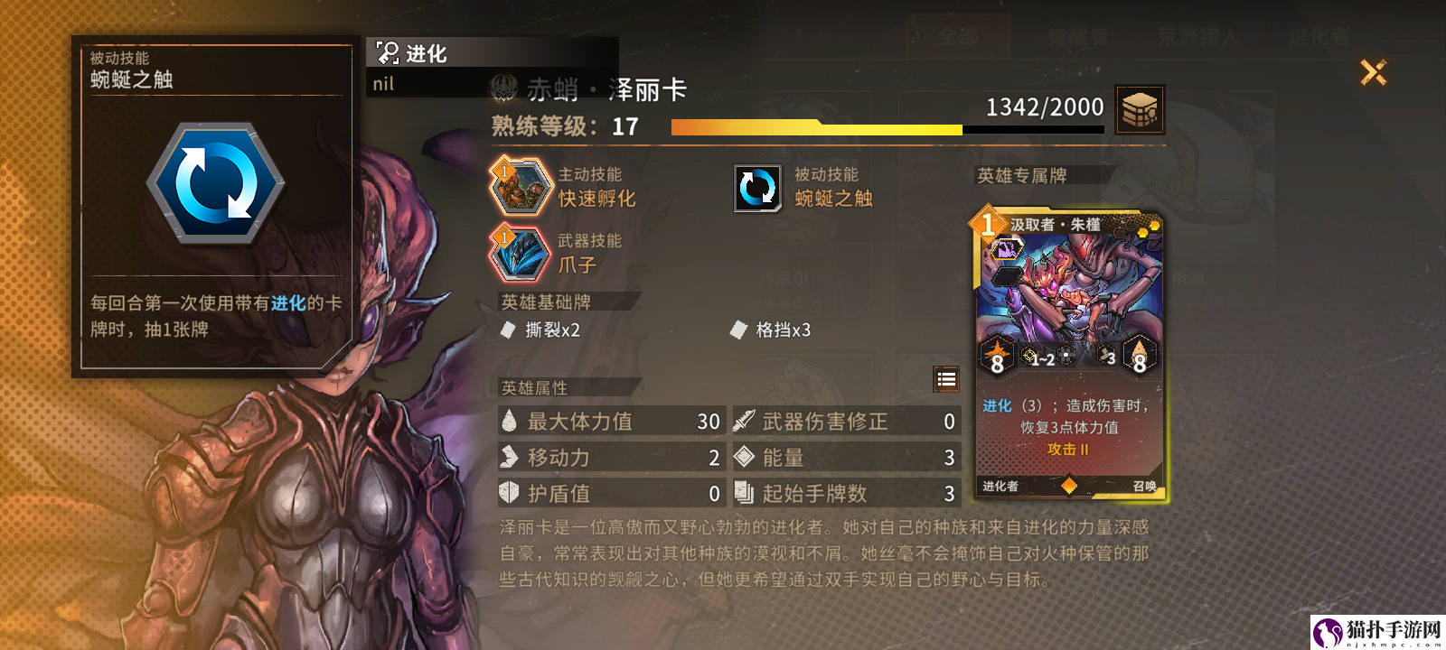 火种协定虫女玩法攻略虫女厉害吗