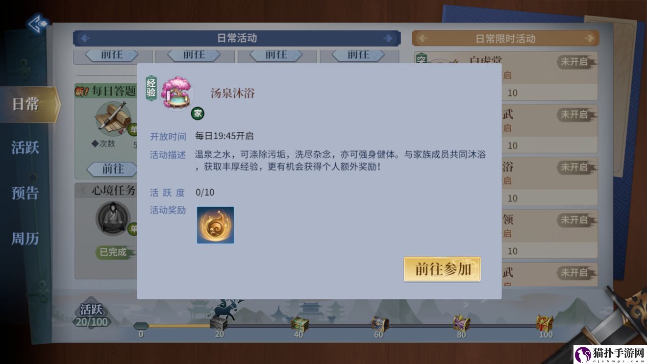 剑侠世界3汤泉沐浴是什么