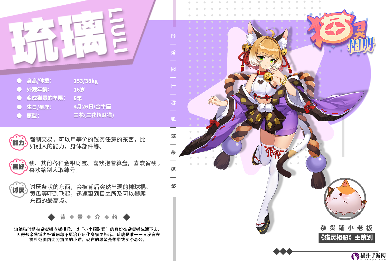 猫灵相册琉璃原型介绍