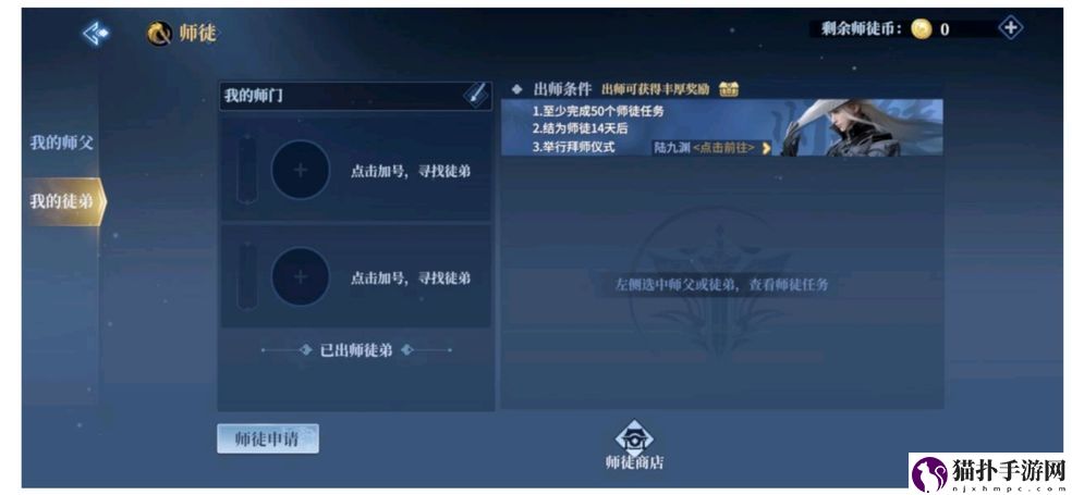 剑侠世界3师徒系统玩法介绍