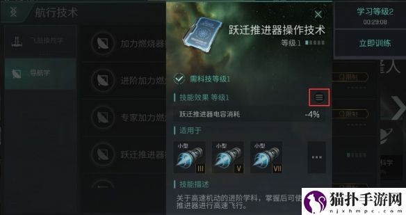 EVE手游自由技能点作用介绍