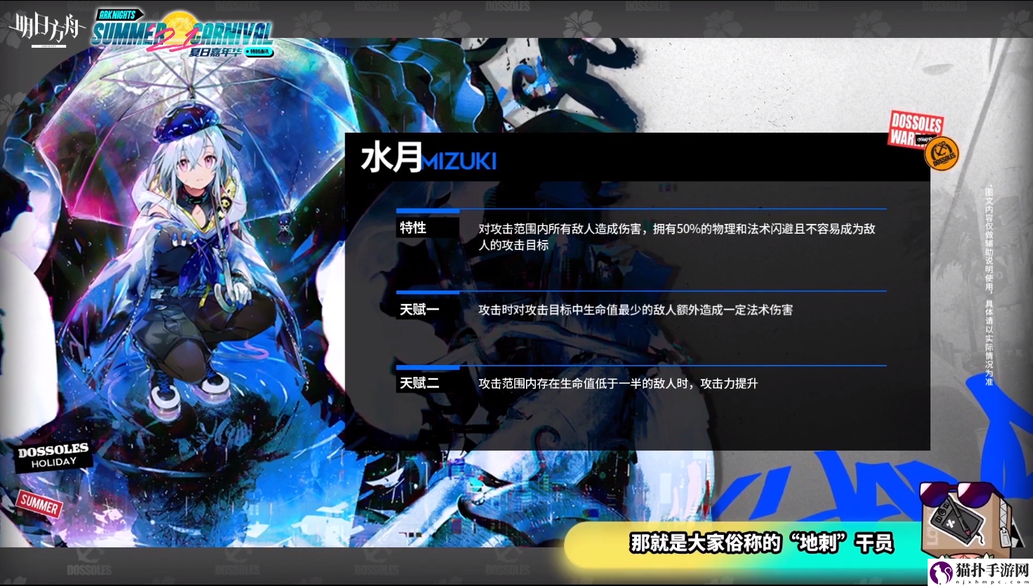明日方舟水月技能介绍