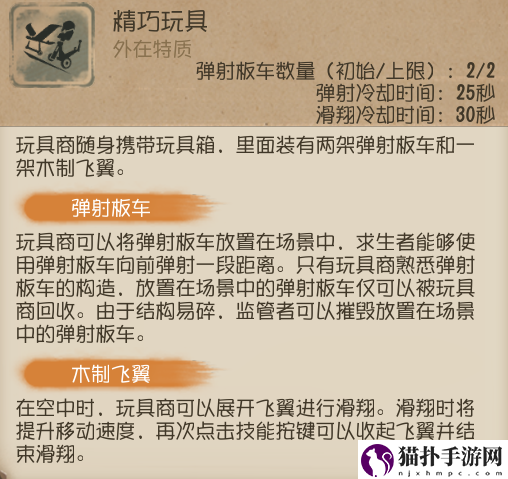 第五人格玩具商滑翔攻略