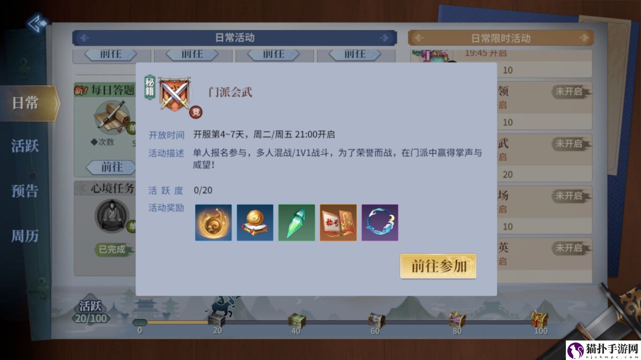 剑侠世界3门派会武介绍