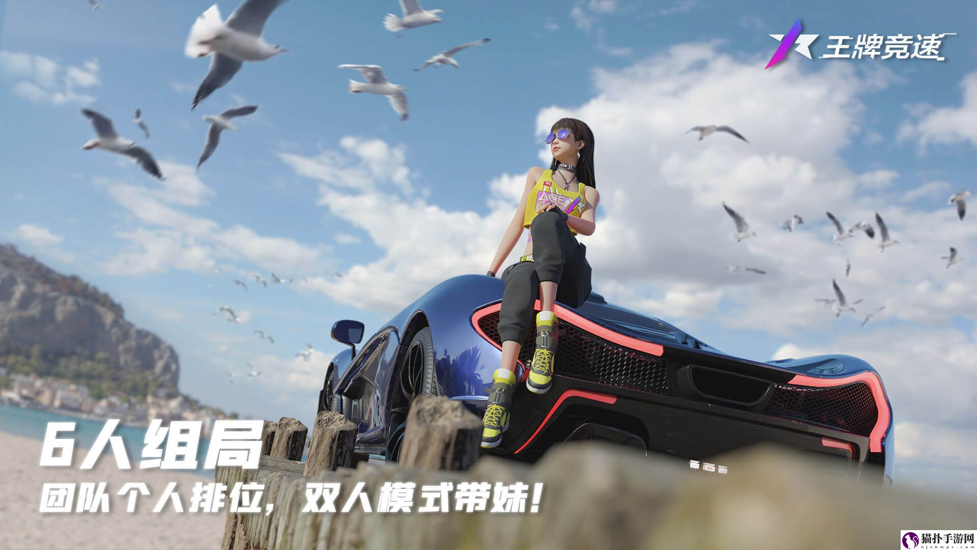 王牌竞速V型芯片获取方法
