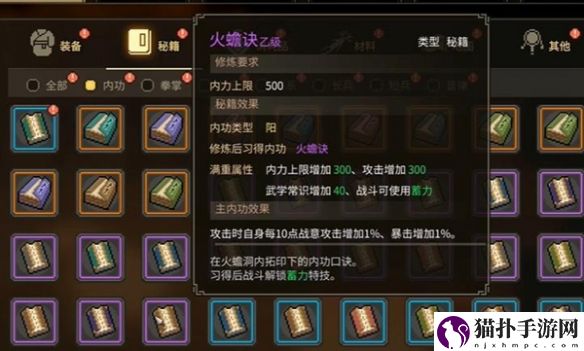 大侠立志传火蟾决详细获取方式