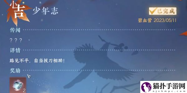 逆水寒手游少年志攻略 少年志任务怎么做[多图]图片7