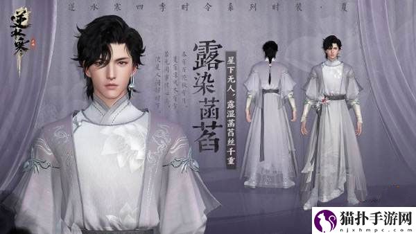 逆水寒手游新时装什么时候出2