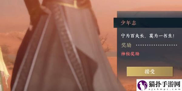 逆水寒手游少年志攻略 少年志任务怎么做[多图]图片3