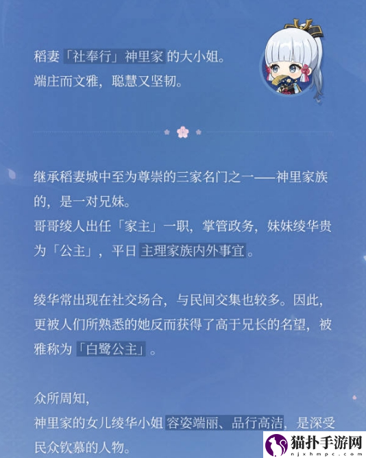 原神神里绫华角色图鉴分享
