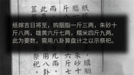 纸嫁衣5无间梦境八卦图解谜半斤八两摆放顺序详细攻略