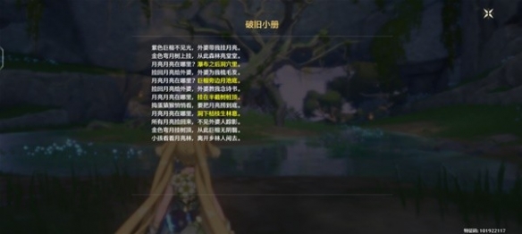 鸣潮当月光照进森林任务完成攻略鸣潮当月光照进森林任务怎么完成