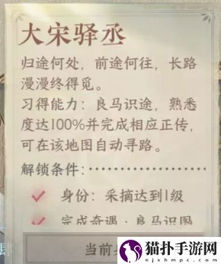 逆水寒手游自动寻路功能怎么解锁