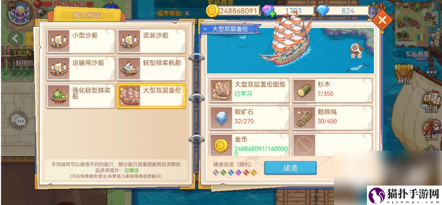 航海日记2船只大全航海日记2船属性大全