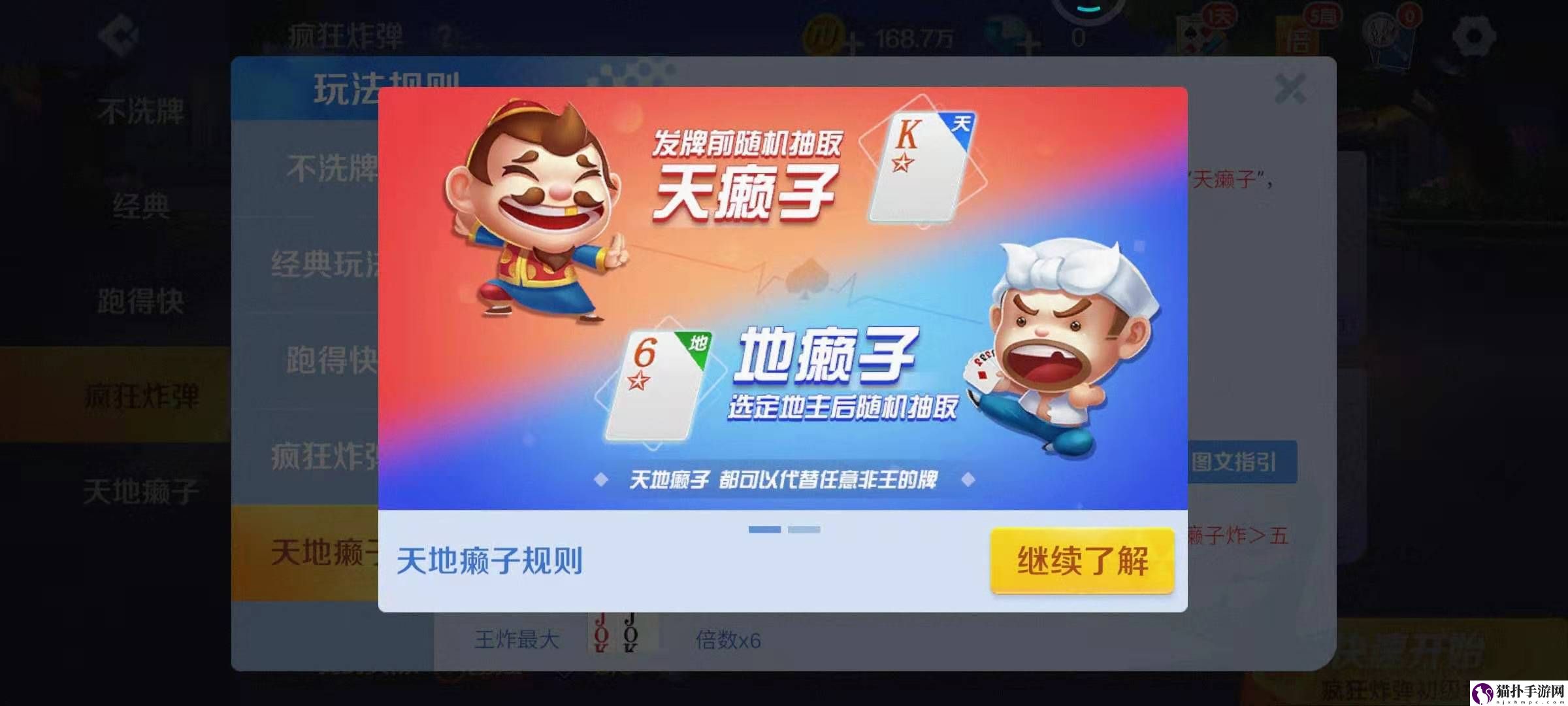 途游斗地主天地癞子玩法介绍途游斗地主天地癞子怎么玩