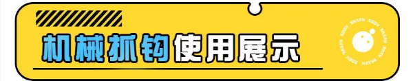 蛋仔派对机械抓钩怎么操作 机械抓钩实战玩法攻略[多图]图片3
