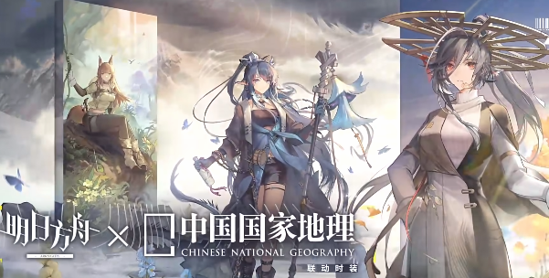 明日方舟与国家地理杂志联动所有人物角色皮肤详细立绘素材介绍一览