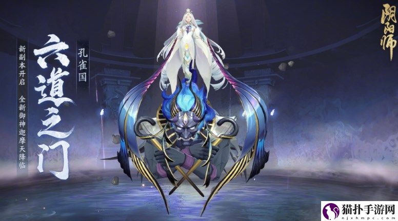 阴阳师7月19日孔雀国副本通关详细攻略