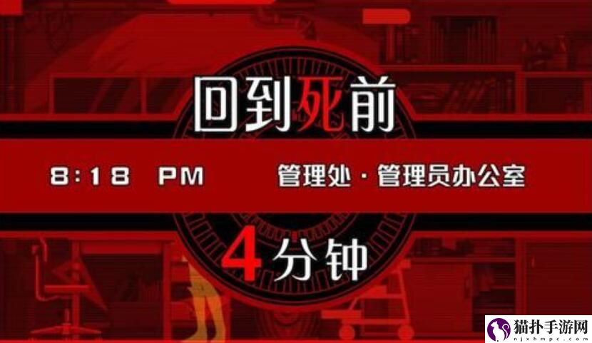 幽灵诡计手游第四章图文攻略