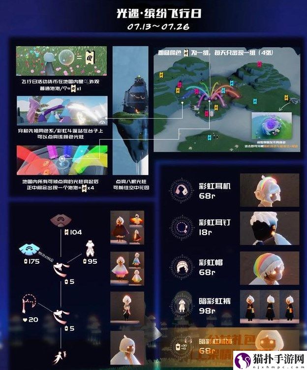 sky光遇缤纷飞行日兑换图介绍